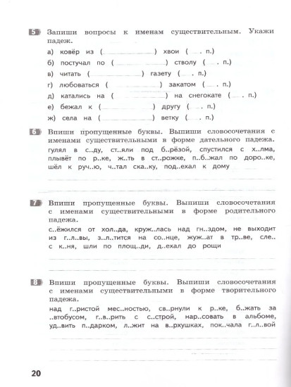 Тематические летние задания по русскому языку. 3 класс