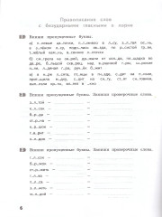 Тематические летние задания по русскому языку. 3 класс - Фото 3