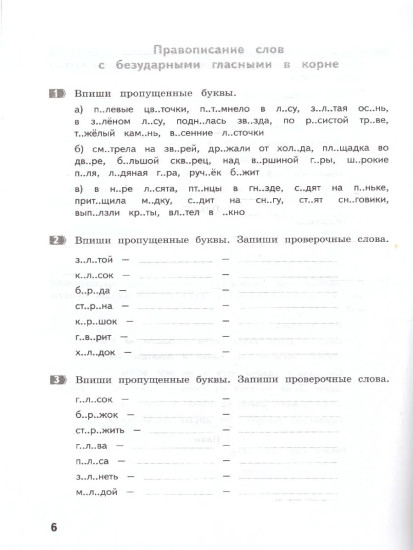 Тематические летние задания по русскому языку. 3 класс