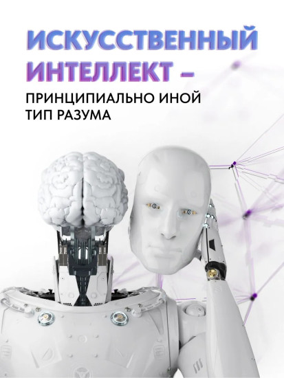 Заслуженный Собеседник. Как общаться с ChatGPT и другими нейросетями