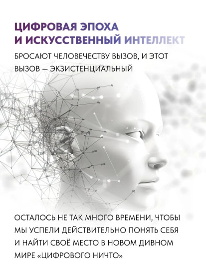 История твоего «я». Вся правда о deepfake