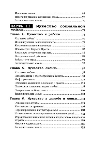 Мужество быть собой. Психология Альфреда Адлера