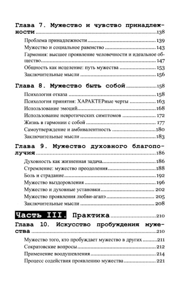 Мужество быть собой. Психология Альфреда Адлера