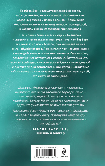 Эффект Фостера