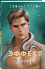 Эффект Фостера - Фото 2