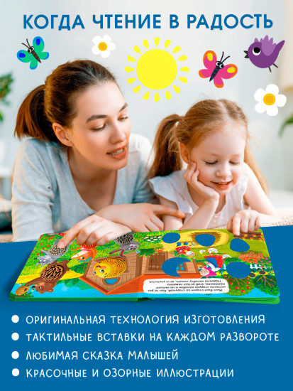 Потрогай сказку. Колобок