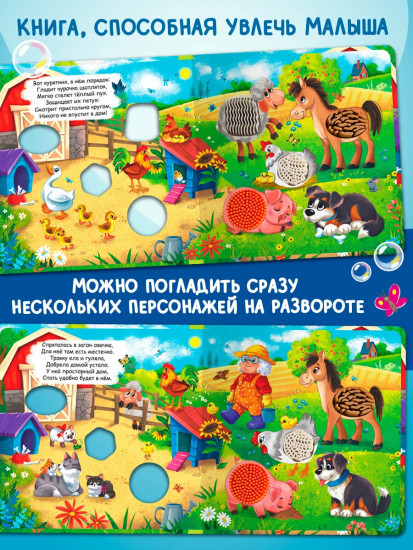 Потрогай сказку. На ферме
