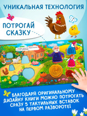 Потрогай сказку. Репка - Фото 1