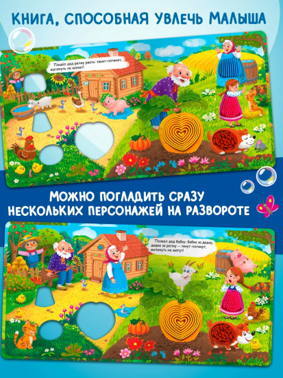 Потрогай сказку. Репка