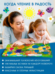 Потрогай сказку. Репка - Фото 6