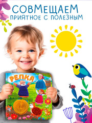 Потрогай сказку. Репка - Фото 13