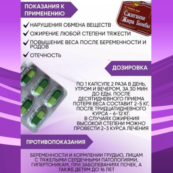 Капсулы для похудения Сжигание жира Бомбы, 36 капсул