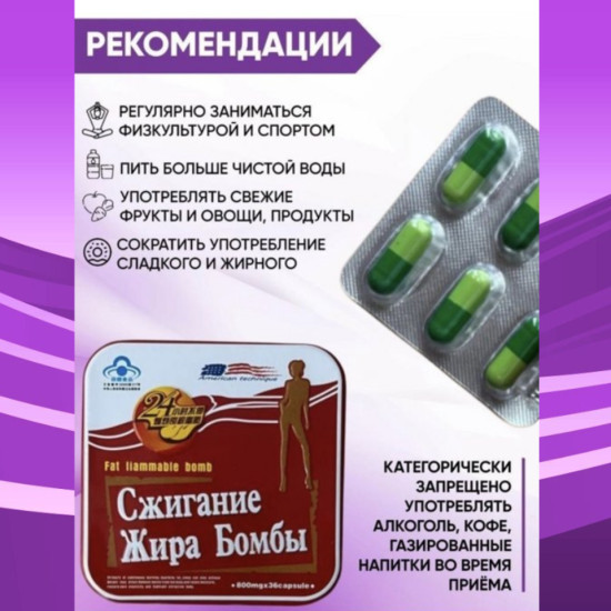 Капсулы для похудения Сжигание жира Бомбы, 36 капсул