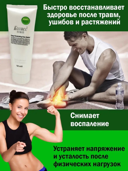 Крем Бэлисс для суставов Эль сустав, 120 мл