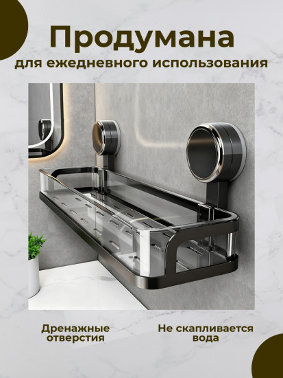 Настенная полка для ванной на вакуумных присосках металлическая, графит