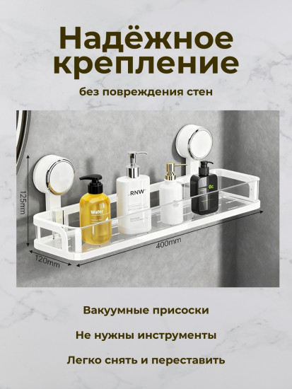 Настенная полка для ванной на вакуумных присосках металлическая, белая