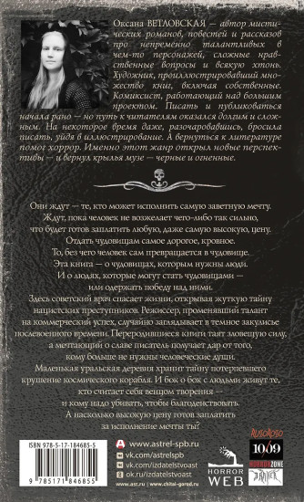 Самая страшная книга. Пепельная тетрадь