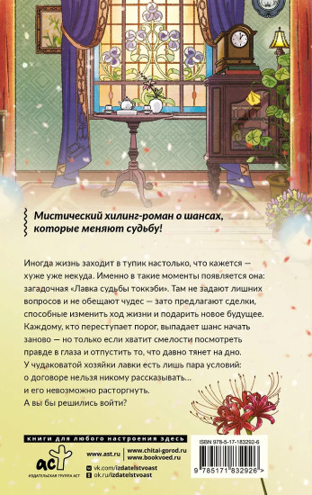 Лавка судьбы токкэби