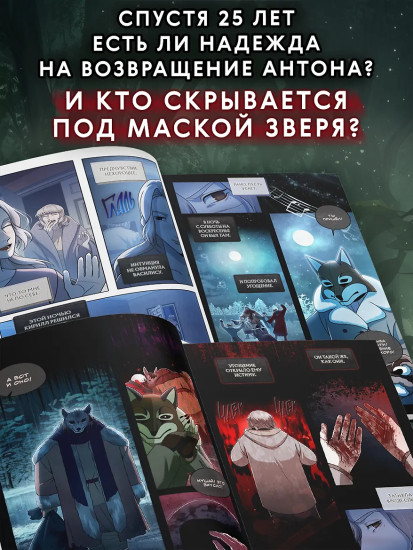 Зайчик 2. Комикс. Том 3. По ту сторону реальности