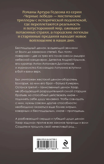 Леший. Дух огненных озер