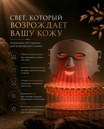 Маска LED mask Brown коричневая