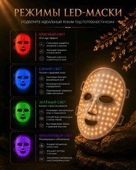 Маска LED mask Brown коричневая - Фото 3