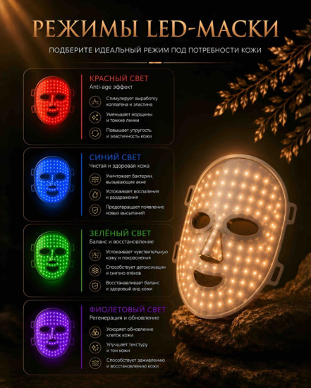 Маска LED mask Brown коричневая