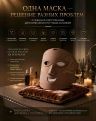 Маска LED mask Brown коричневая - Фото 5