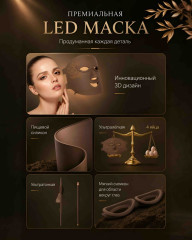 Маска LED mask Brown коричневая - Фото 7