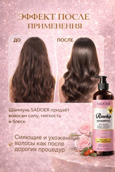 Шампунь для придания объема от перхоти с маслом шиповника