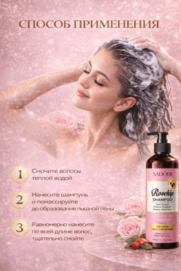 Шампунь для придания объема от перхоти с маслом шиповника