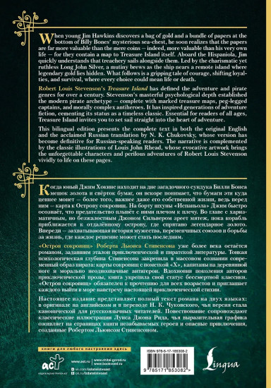 Остров сокровищ. Treasure Island