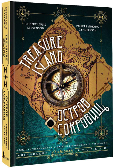 Остров сокровищ. Treasure Island