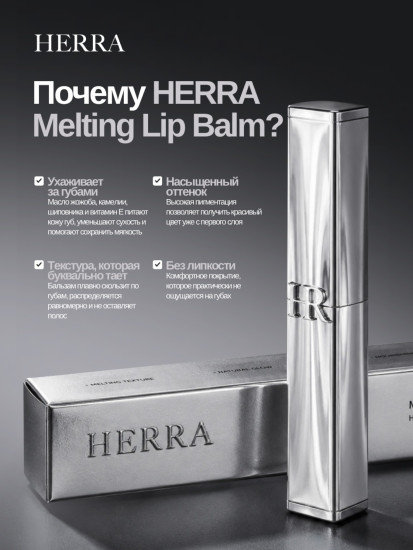 Бальзам Melting Lip Balm HR006