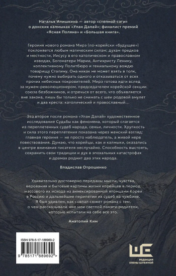 Мирэ. Дальневосточный роман