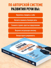 Начни говорить на английском - Фото 5