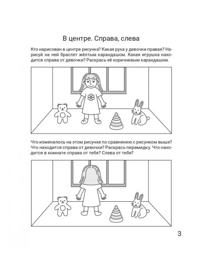 Ориентируюсь в пространстве. Рабочая тетрадь. 5-6 лет