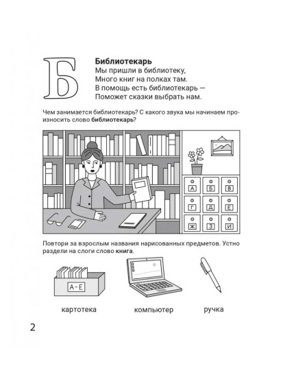 Знакомлюсь с профессиями. Рабочая тетрадь. 5-6 лет