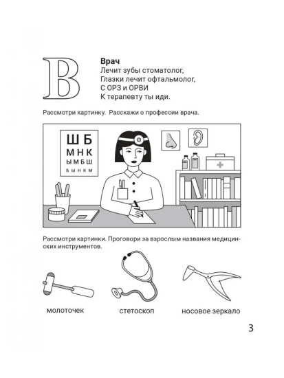 Знакомлюсь с профессиями. Рабочая тетрадь. 5-6 лет
