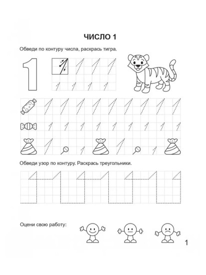 Числа от 1 до 20. Математическая пропись. 6-7 лет