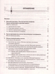 ЕГЭ-2027. Биология. Тематический тренинг - Фото 1