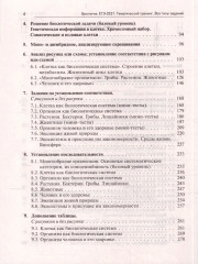 ЕГЭ-2027. Биология. Тематический тренинг - Фото 2