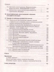 ЕГЭ-2027. Биология. Тематический тренинг - Фото 3