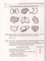 ЕГЭ-2027. Биология. Тематический тренинг - Фото 5