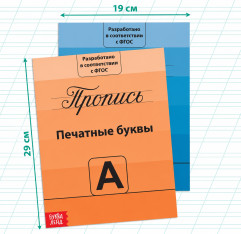 Прописи «Подготовка к школе», набор 4 шт. по 20 стр. - Фото 1