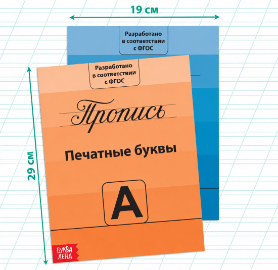 Прописи «Подготовка к школе», набор 4 шт. по 20 стр.