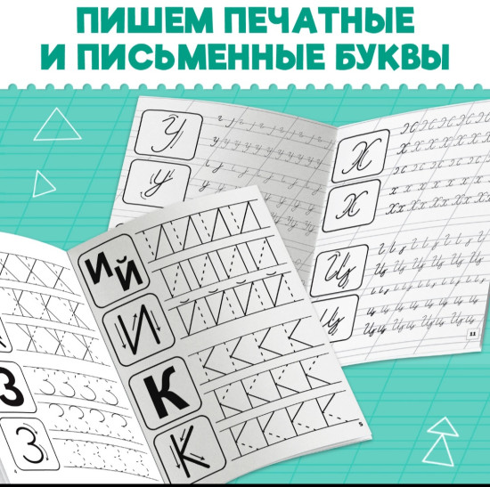 Прописи «Подготовка к школе», набор 4 шт. по 20 стр.