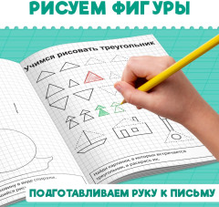 Прописи «Подготовка к школе», набор 4 шт. по 20 стр. - Фото 3