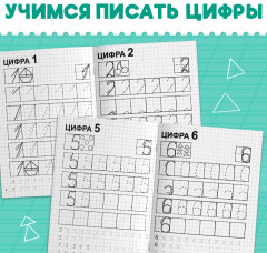 Прописи «Подготовка к школе», набор 4 шт. по 20 стр. - Фото 4