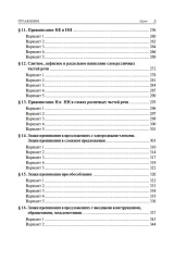 ЕГЭ-2027. Русский язык. 10-11 классы. Тематический тренинг. Модели сочинений - Фото 4